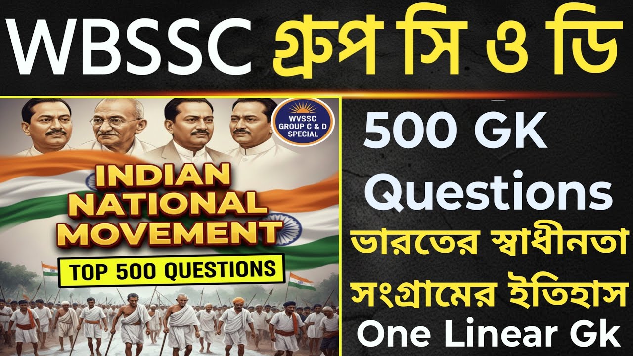 ভারতের স্বাধীনতা সংগ্রামের ইতিহাস | Indian National Movement | WBSSC GROUP C & D History Gk 