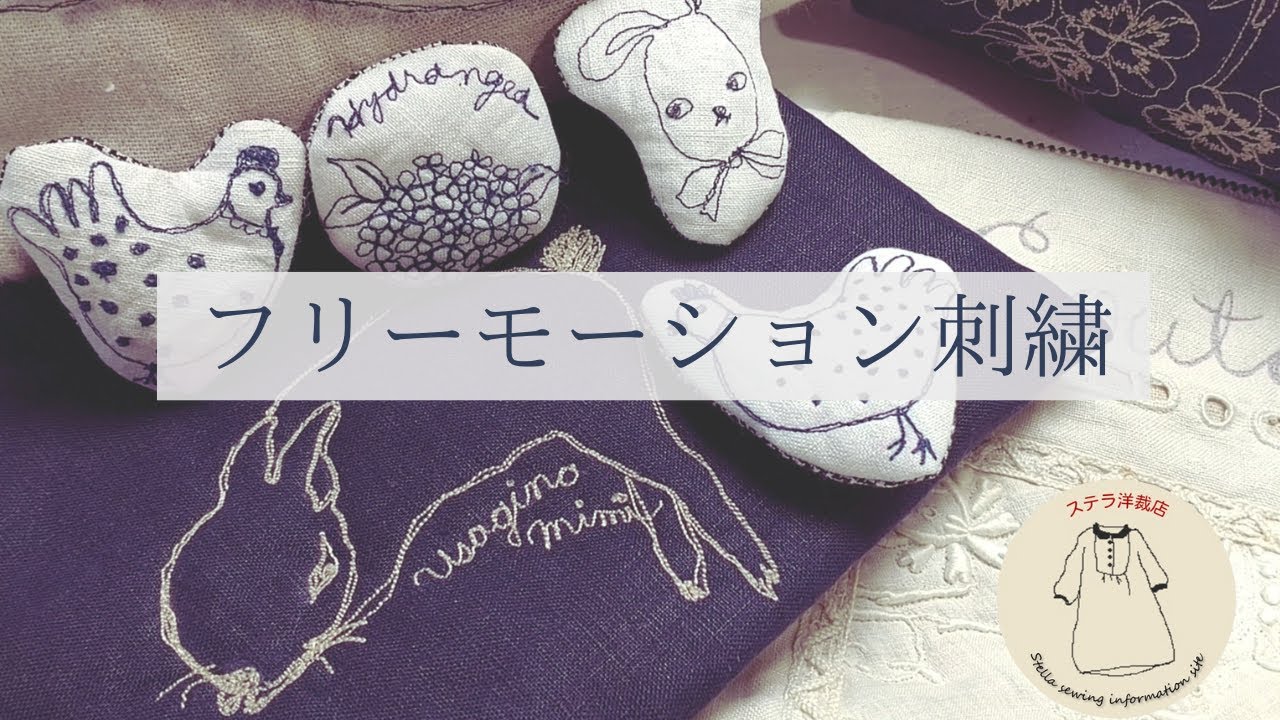 フリーモーション刺繍で絵を描こう！JUKIシュプール25sp
