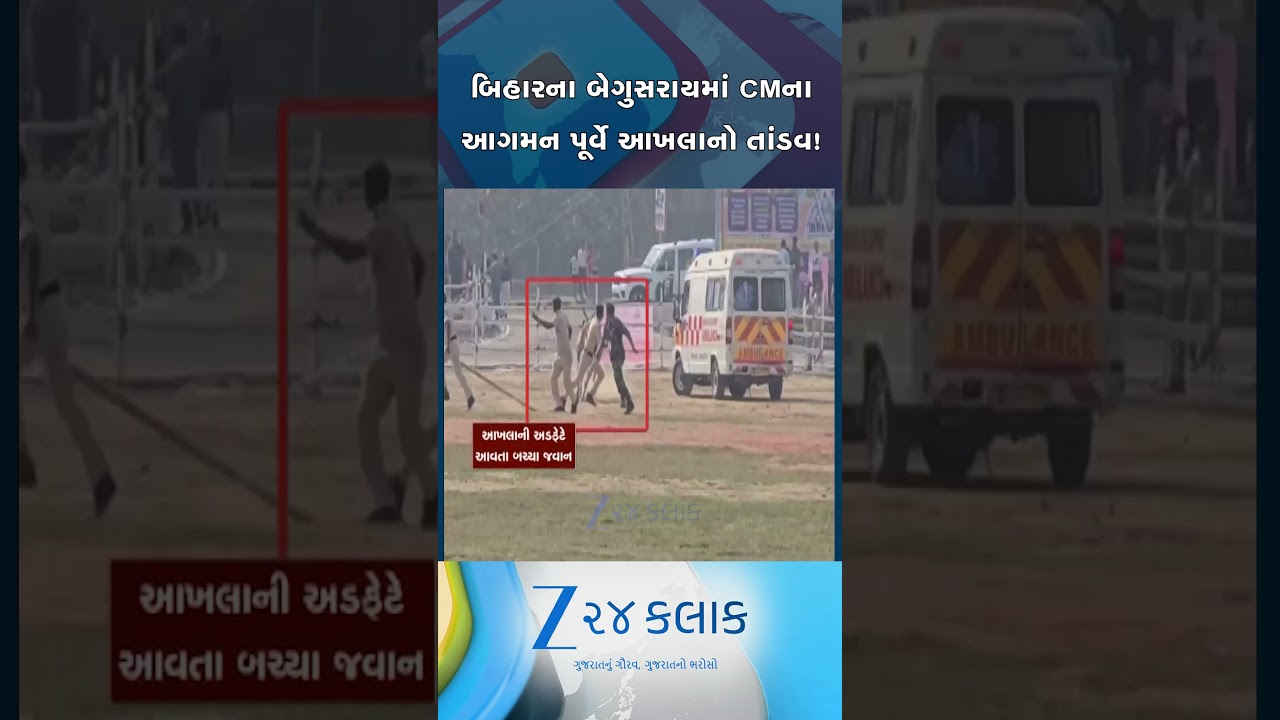 CMના સ્વાગત માટે પોલીસ તૈયાર પણ એન્ટ્રી આખલાએ મારી! સુરક્ષાકર્મીઓના જીવ તાળવે ચોંટ્યા