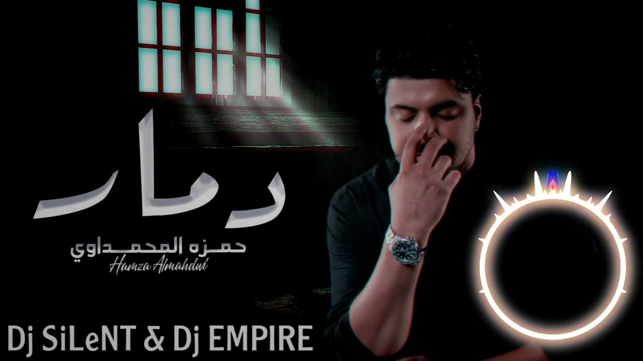Dj SiLeNT & Dj EMPIRE   REMIX 2021   حمزة المحمداوي   دمار