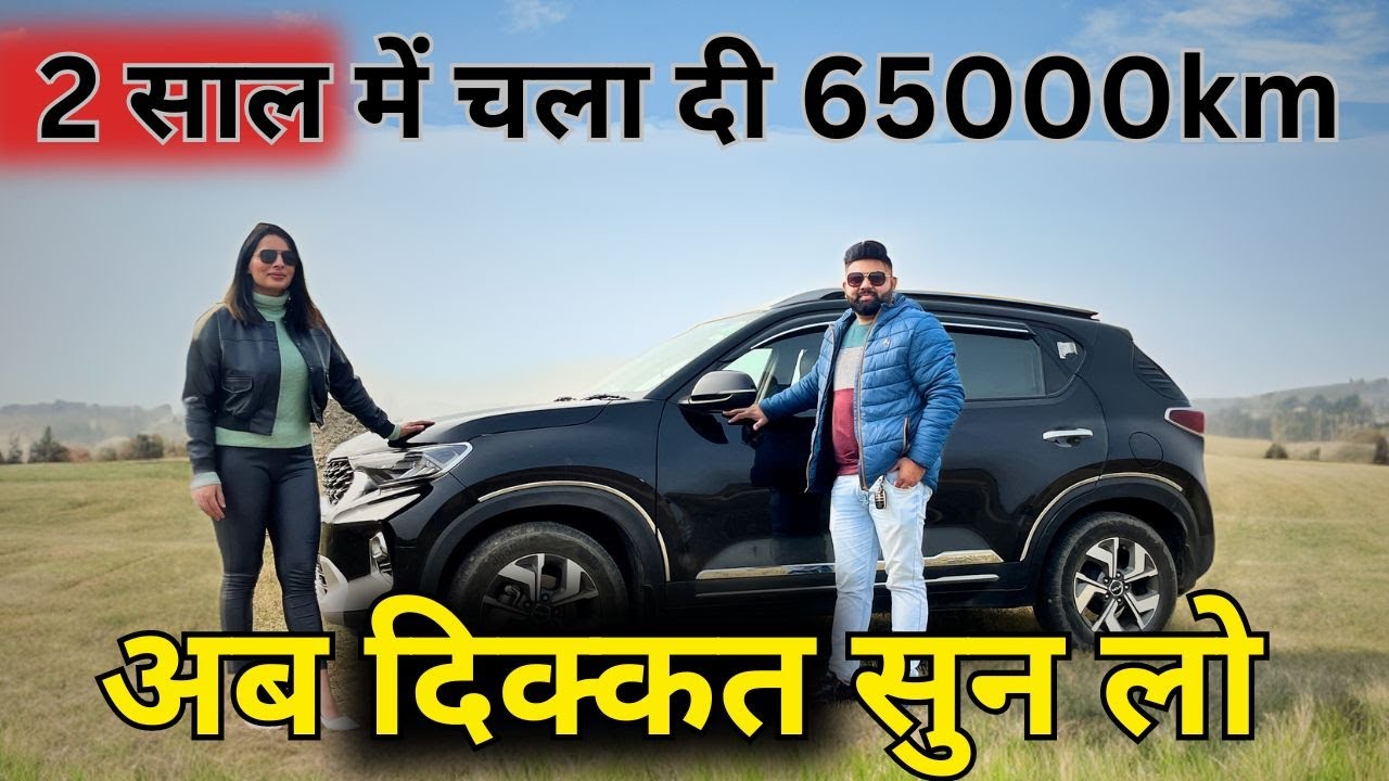 Nexon को छोड़ ख़रीदी Kia Sonet | 65000km बाद कितने संतुष्ट ?
