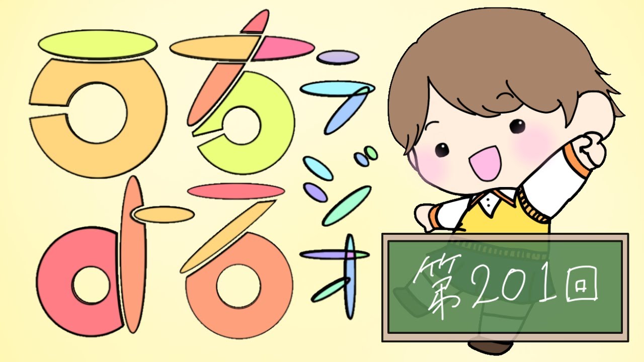 【うちよるラジオ】「本年もどうぞ、よろしくお願いいたします！」【#201 】