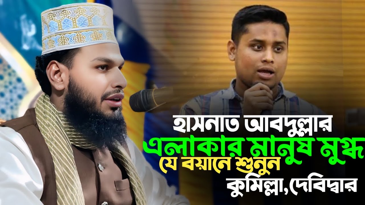 এই সেই ভাইরাল ওয়াজ | যা শুনে কুমিল্লাবাসী মুগ্ধ হয়ে গেল | ক্বারী মাওঃ নাছির উদ্দিন বিপ্লবী  