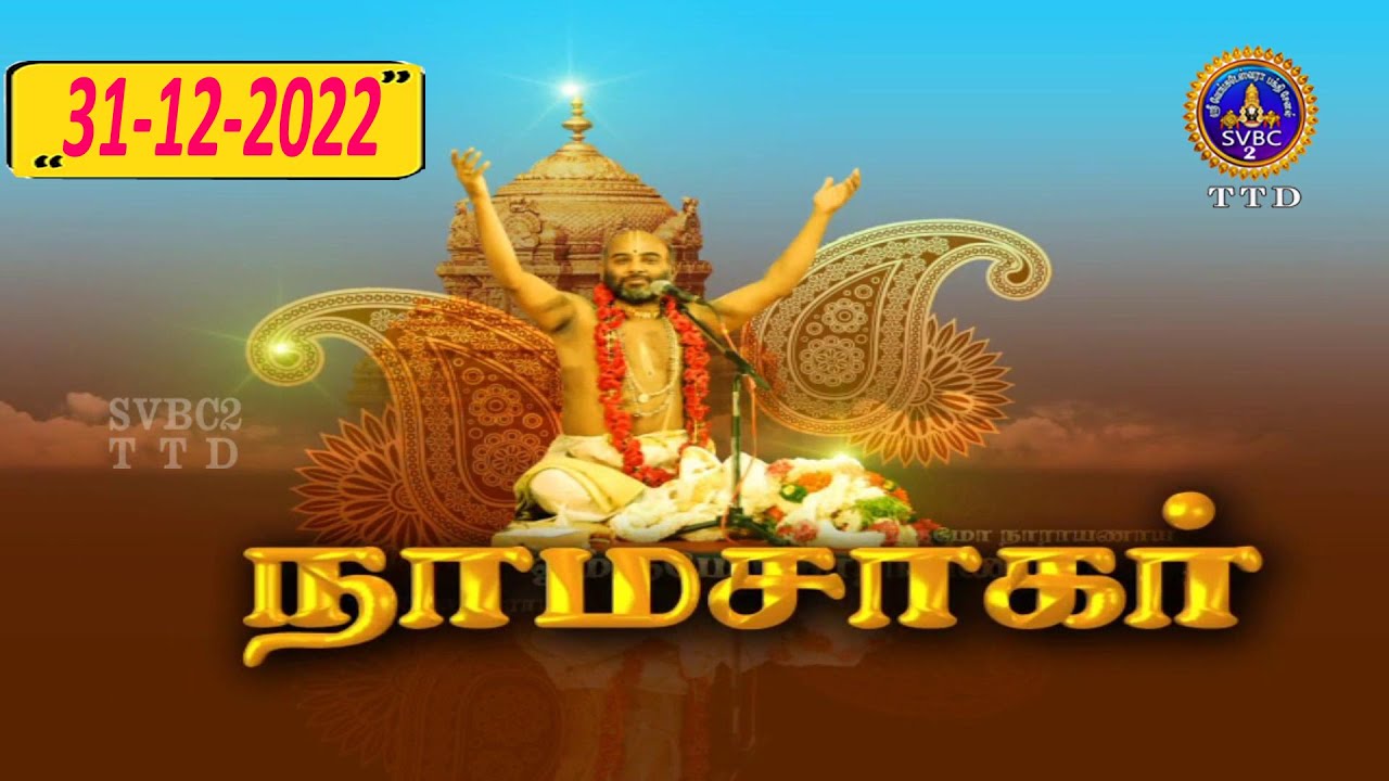 Namasagar || Margali Vaibhavam Special || Sri Vitaldas Maharaj || SVBC2Tamil || 31-12-2022 | SVBCTTD