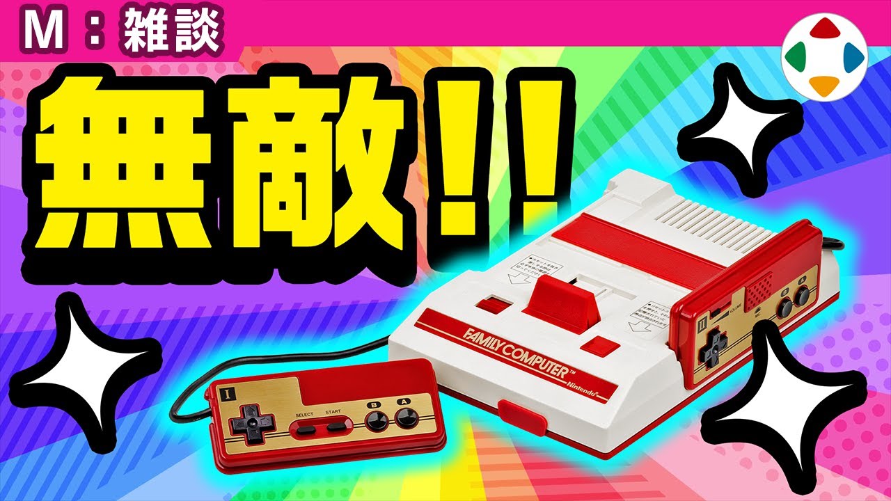 ファミリーコンピュータ 【雑談】