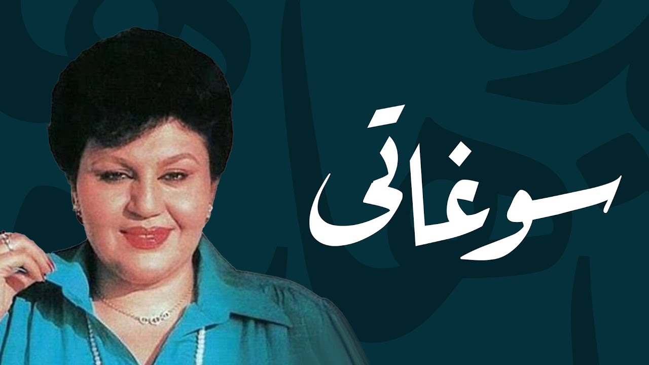 Soghati -  سوغاتی