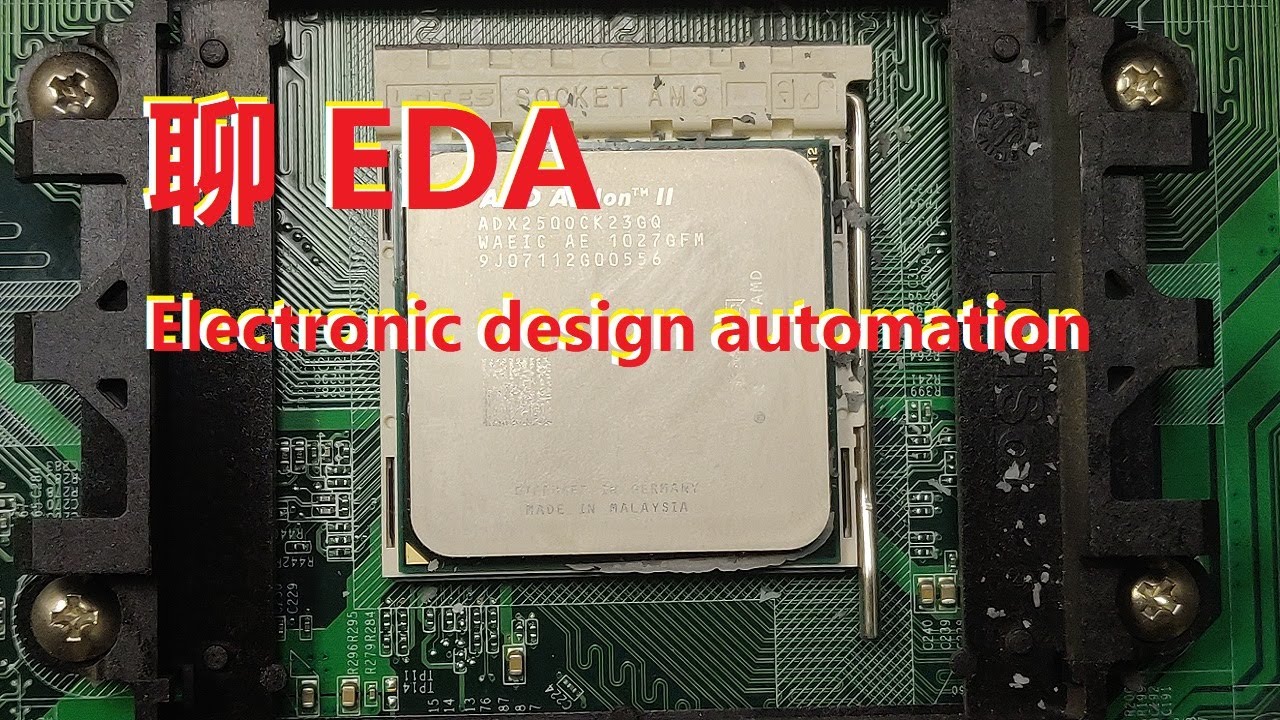 什麼是 EDA，EDA 是一整套設計工具， 如果沒有EDA，無法設計，更談不上生產了