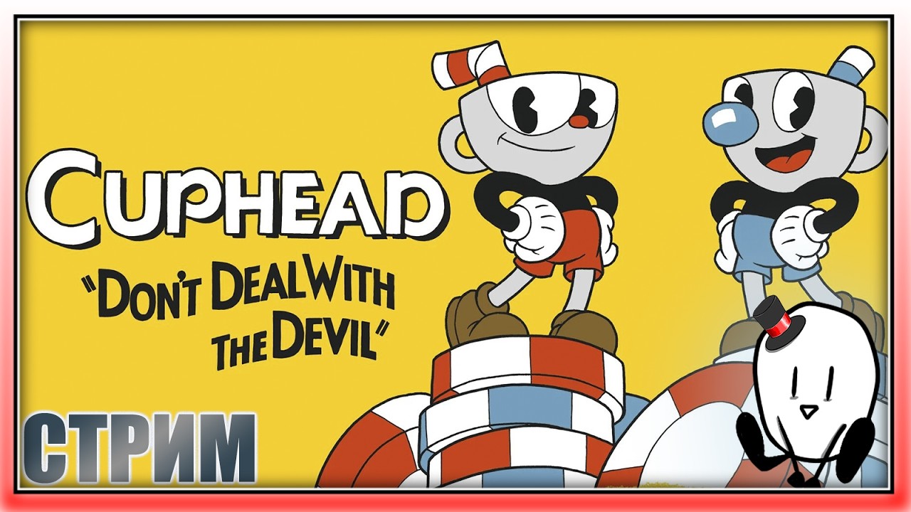 Страдаем в Cuphead