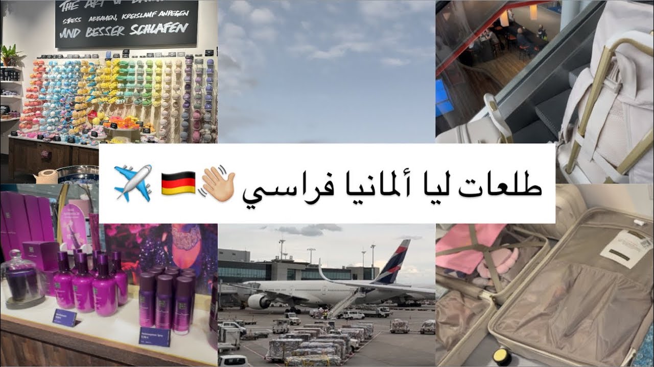 A Week In My Life - آخر سيمانة فألمانيا 🇩🇪 فنظركم فين  👀 غانمشي؟