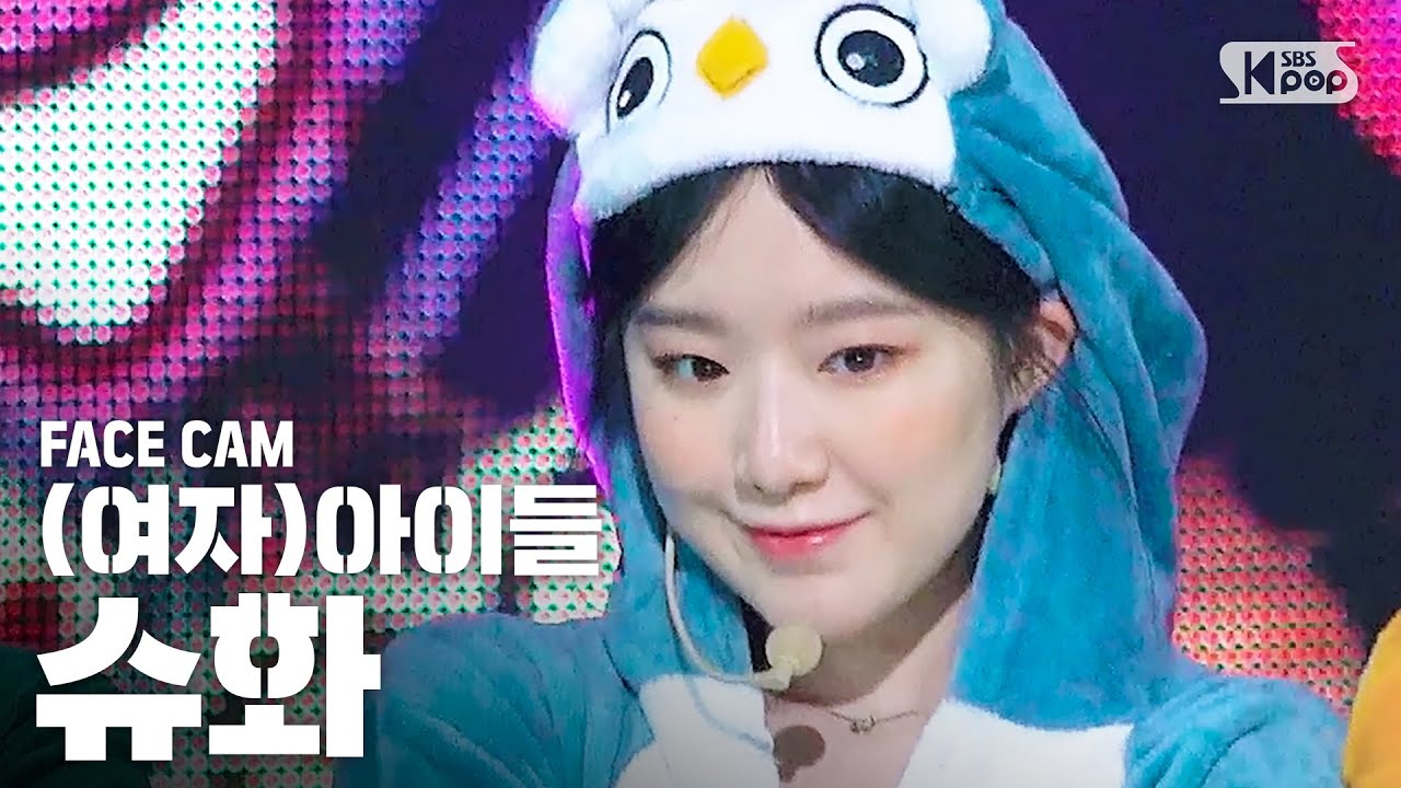 [페이스캠4K] (여자)아이들 슈화 '사랑해' ((G)I-DLE SHUHUA 'Luv U' FaceCam)│@SBS Inkigayo_2020.5.3