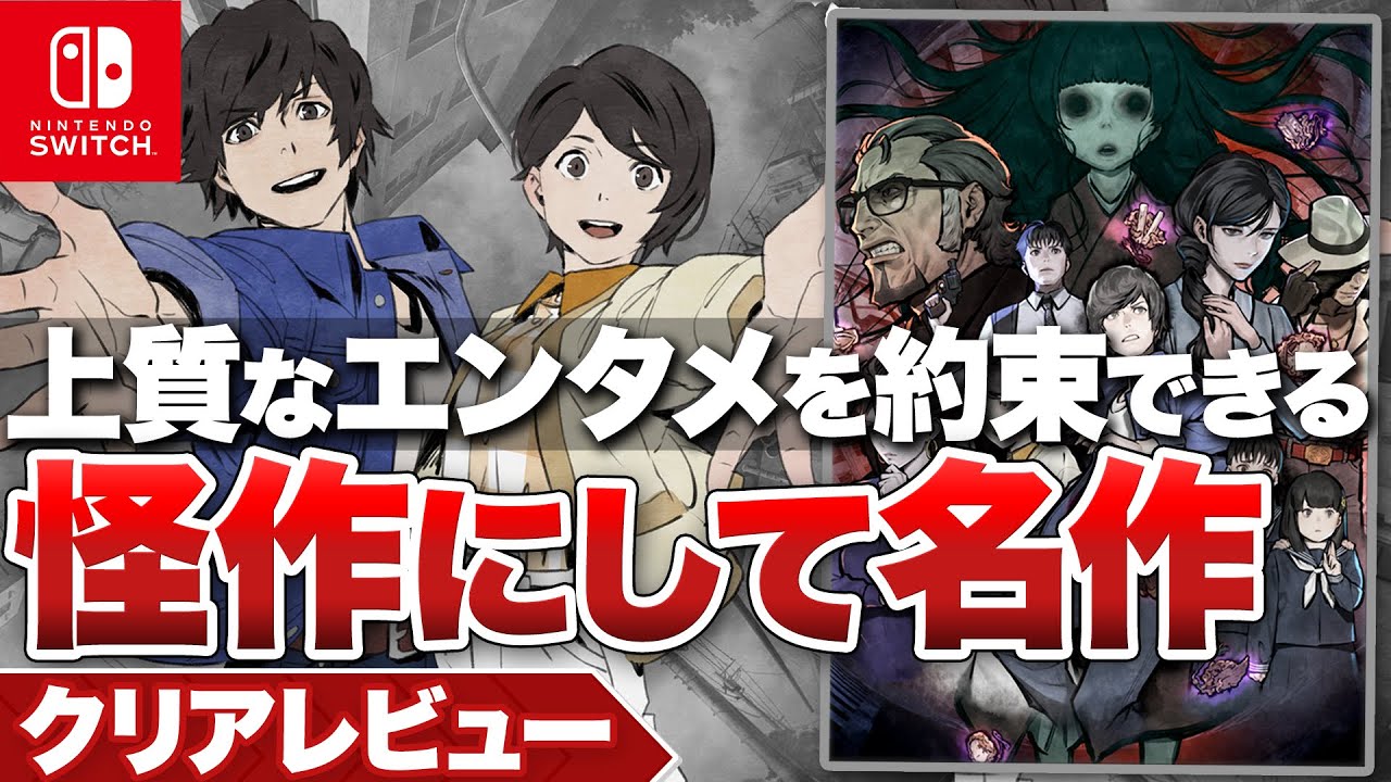 【クリアレビュー】『パラノマサイト FILE 23 本所七不思議』怪作にして名作【ニンテンドースイッチ / PC】