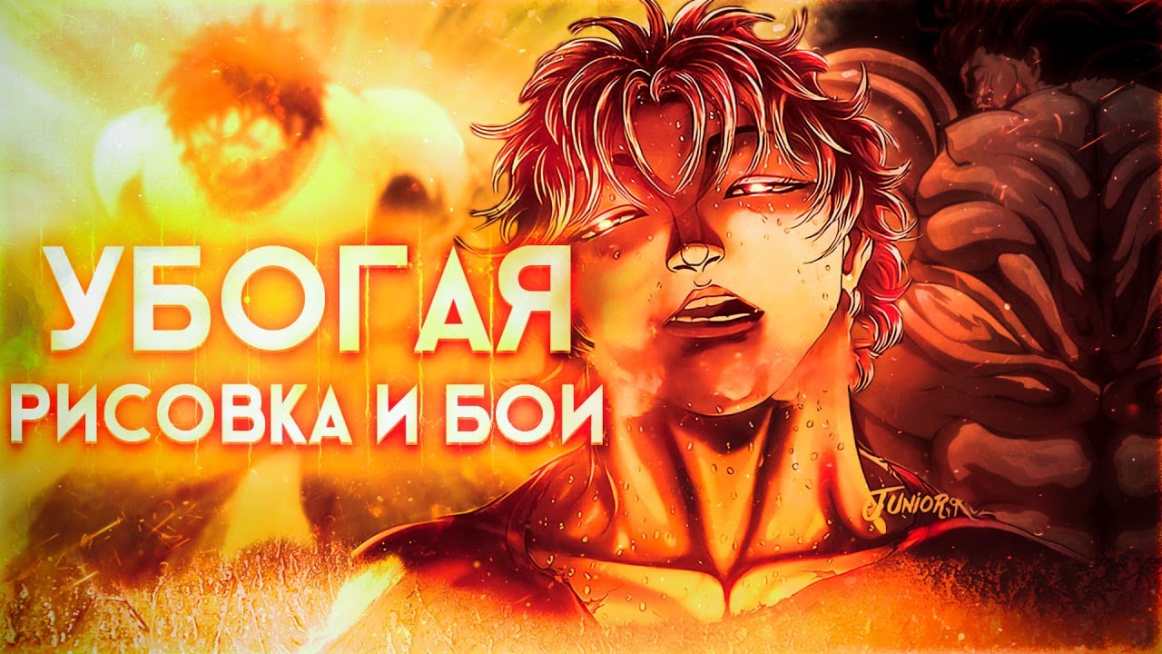 УРОДСКАЯ РИСОВКА И ИДИОТСКИЕ БОИ | БОЕЦ БАКИ