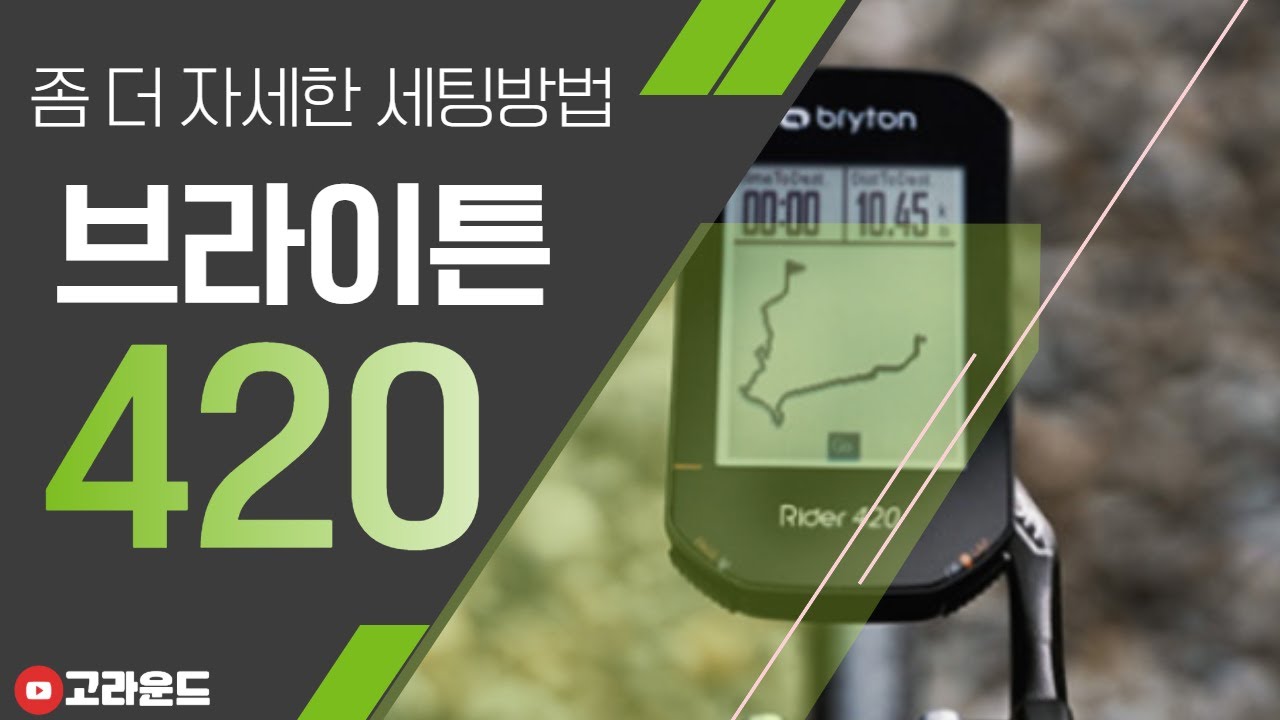 (요청)브라이튼420 초기세팅 방법 좀 더 자세히 담아봤습니다!