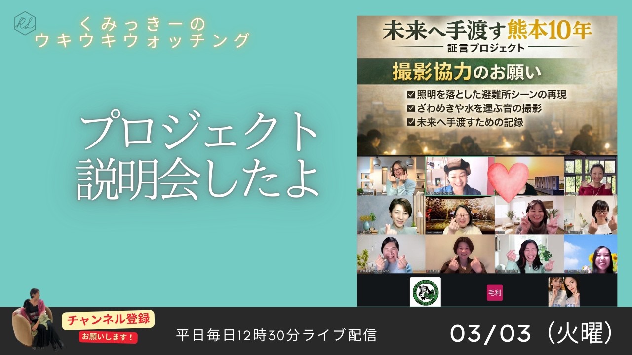 熊本１０年プロジェクト説明会したよ