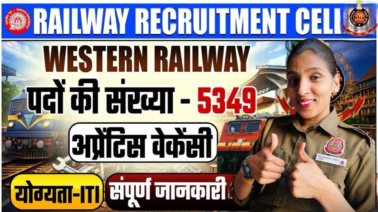 Railway RRC Vacancy 2026 || बिना परीक्षा रेलवे में भर्ती 2026 || RRC WR Railway Recruitment 2026 || 