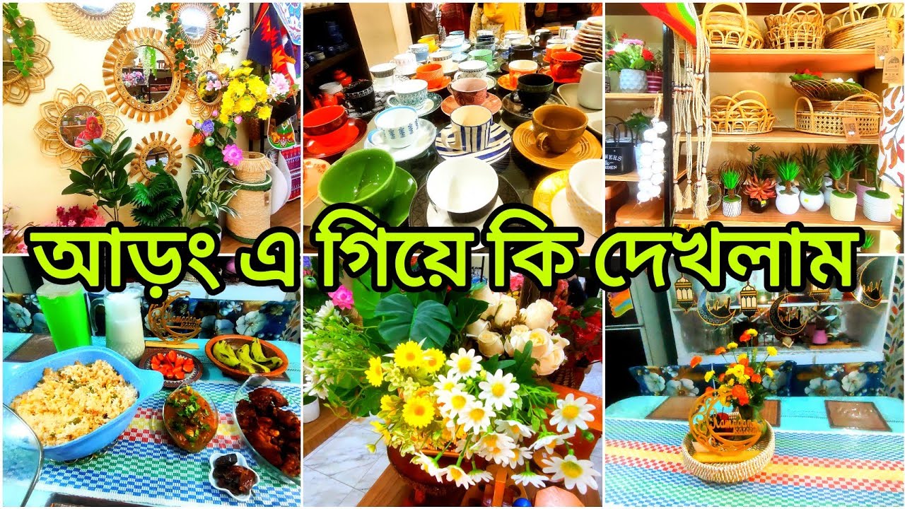 🌙ঈদের আগে ঘর সাজানোর জিনিস দেখে মাথা ঘুরে গেল।। ঈদের আগে নতুন করে ঘর গুছিয়ে নিলাম।। 