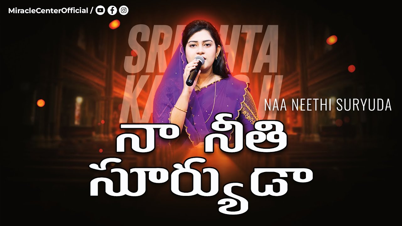 నా నీతిసూర్యుడా - భువినేలు యేసయ్యా Naa Neethi Suryuda | SRESHTA KARMOJI | Hosanna Ministries Songs