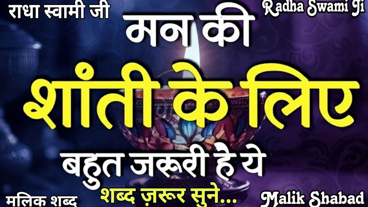 मन की शांति के लिए बहुत जरूरी है ये शब्द। ज़रूर सुने...! मलिक शब्द (Malik Shabad) नॉन स्टॉप शब्द।