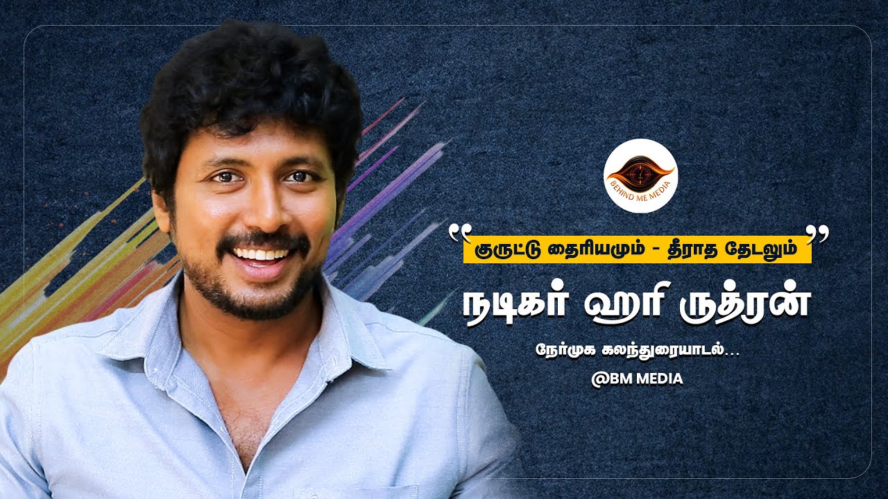 Lakshmi Tamil Serial | Sun TV | Actor Hari Rudhran | BM Media