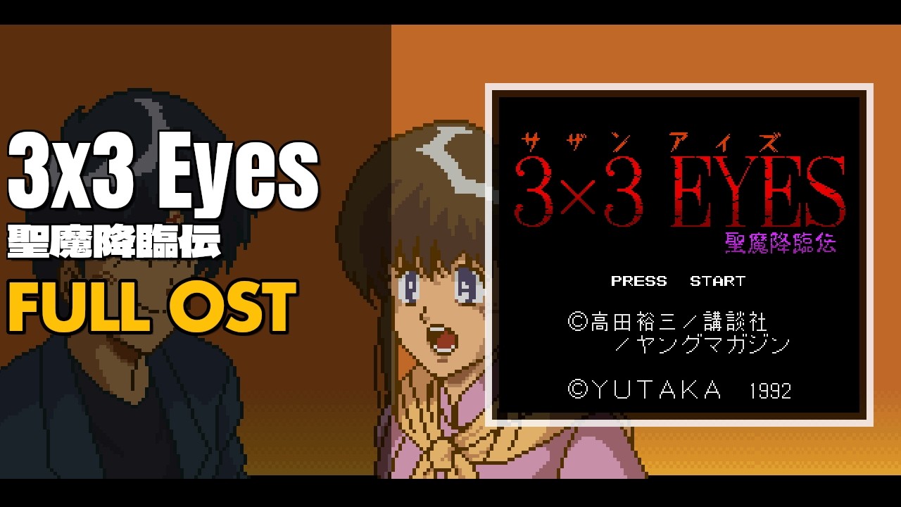 3x3 Eyes: Seima Kourinden (サザンアイズ 聖魔降臨伝) [SNES / SFC] | Full OST / Soundtrack