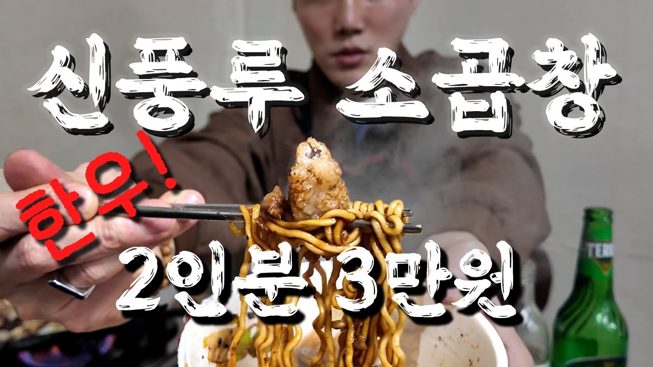소곱창 2인분 3만원, 라면 가능