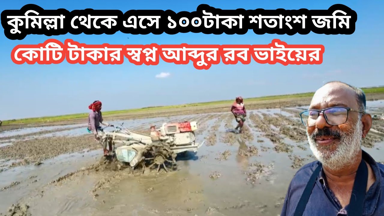 কুমিল্লা থেকে এসে গোয়ালন্দ চরে ১০০টাকা শতাংশ৪০ বিঘা জমি নিয়ে বিশাল কৃষি খামার করে কোটি টাকা স্বপ্ন 