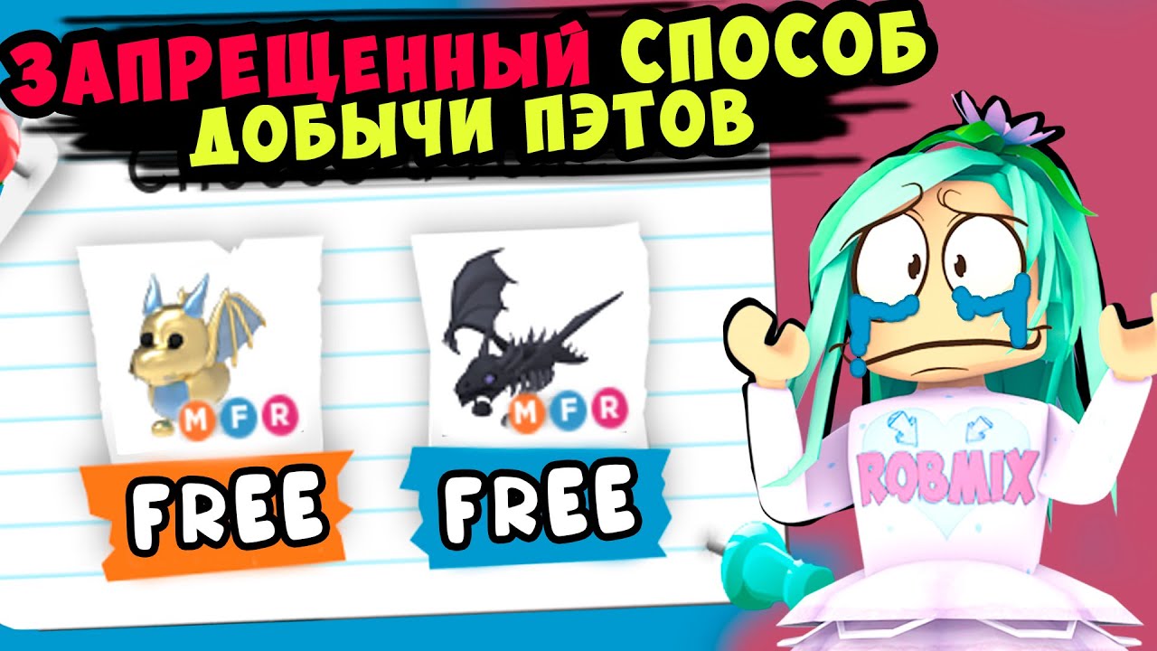 Запреше...нный способ добычи пэтов! Секреты в игре. фэйк в роблокс roblox