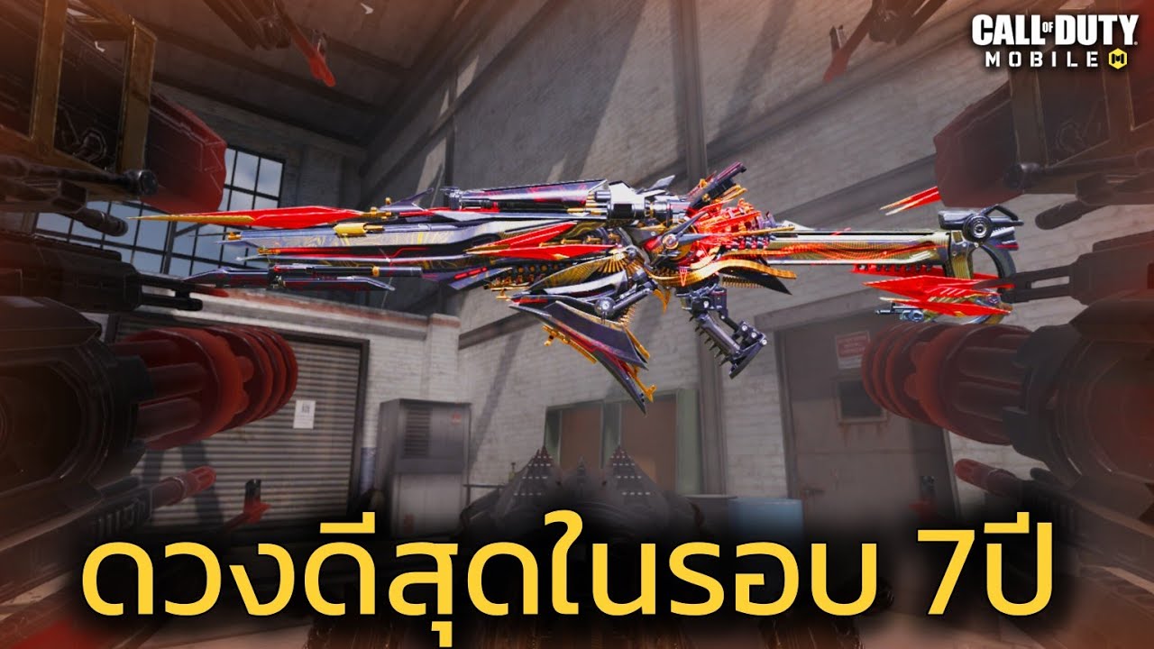 ใช้ดวงทั้งหมดของปีนี้ 7ปีเจอครั้งแรก! Lachmann-556- Call of duty mobile