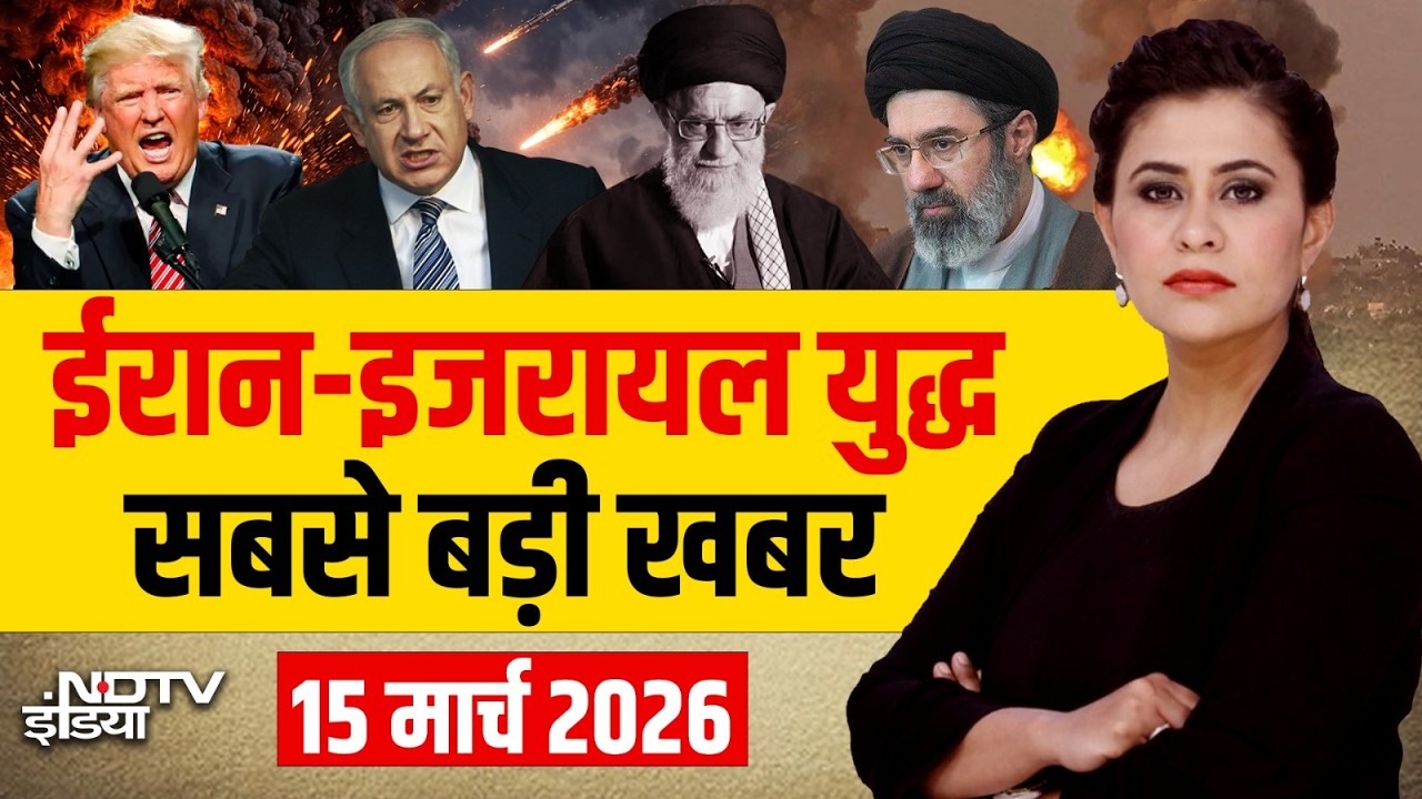 Iran America War LIVE Updates: ईरान-अमेरिका जंग पर सबसे बड़ी खबर | Israel | Trump | Khamenei | NDTV