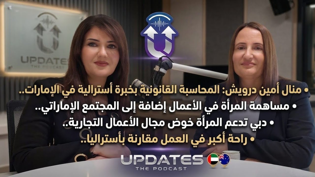 المحاسبة القانونية منال أمين درويش في برنامج 