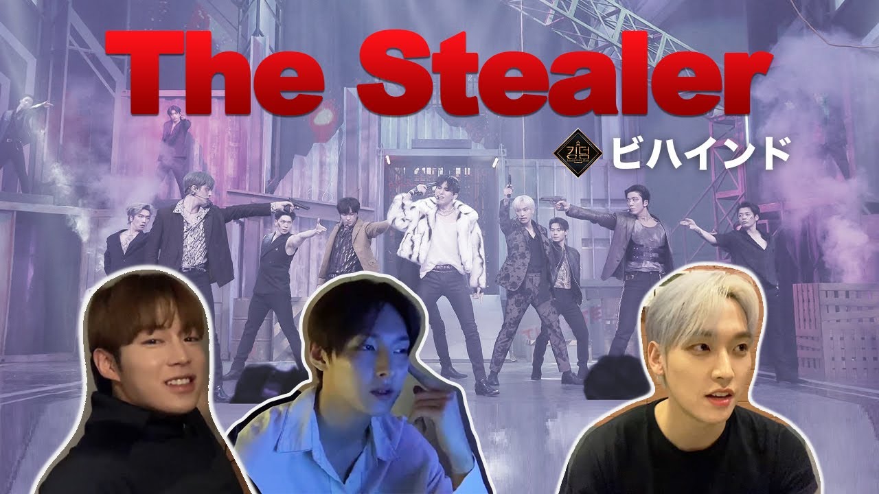 The Stealer  ビハインド SF9