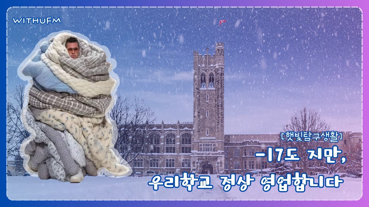 시즌 3 | 22화) [햇빛탐구생활] -17도지만, 우리학교 정상영업합니다