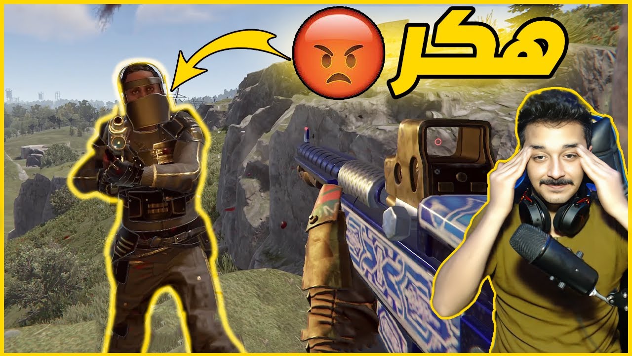 راست الحظ السيئ 😡 -  Rust