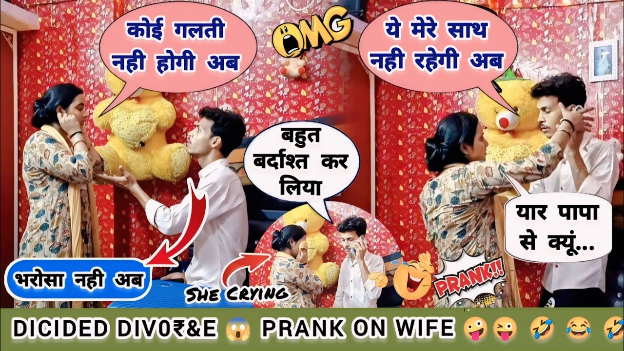 आज बीवी को घर से निकाला 😱 divorce prank on wife 🤣 prank on wife 🤣 I want a divorce prank on wife 😜