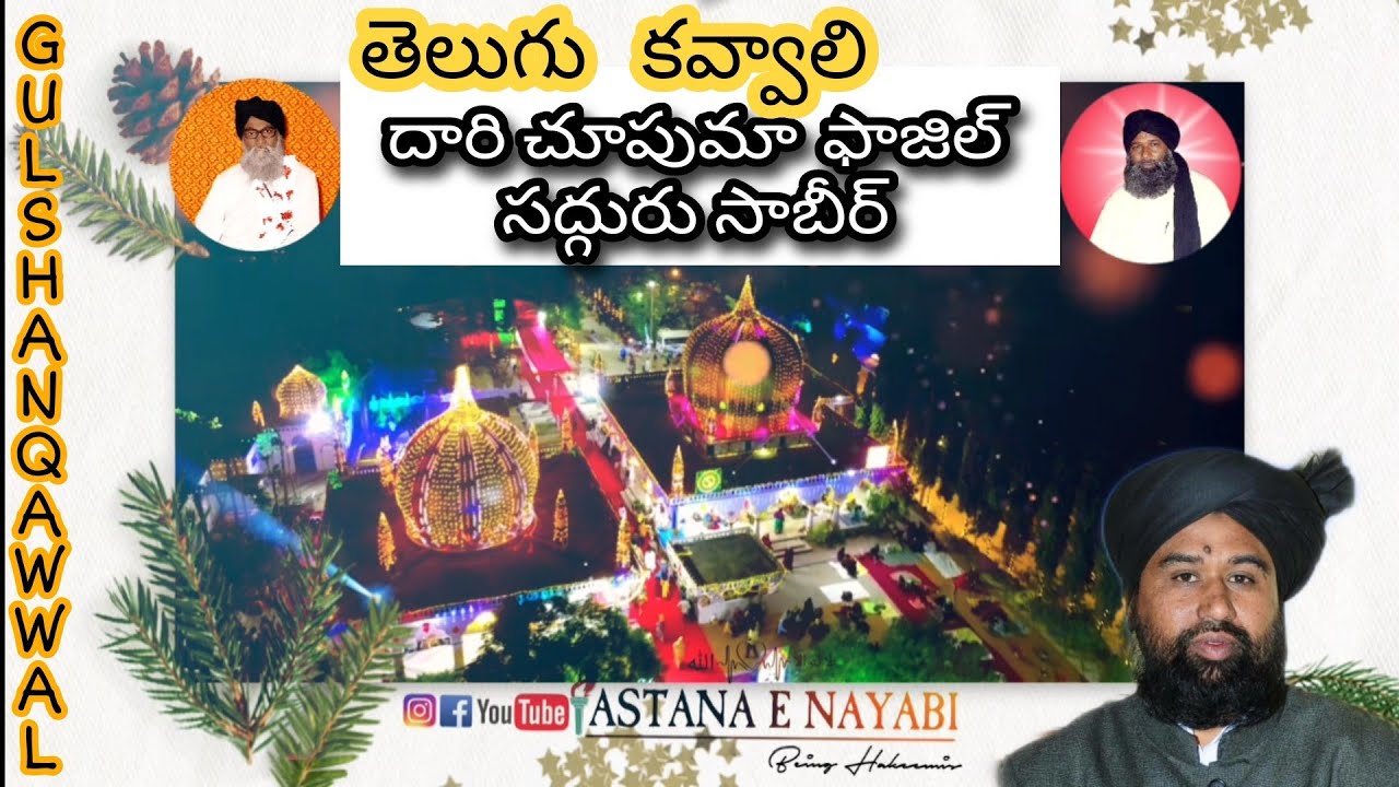 దారి చూపుమా ఫాజిల్ సద్గురు సాబీర్