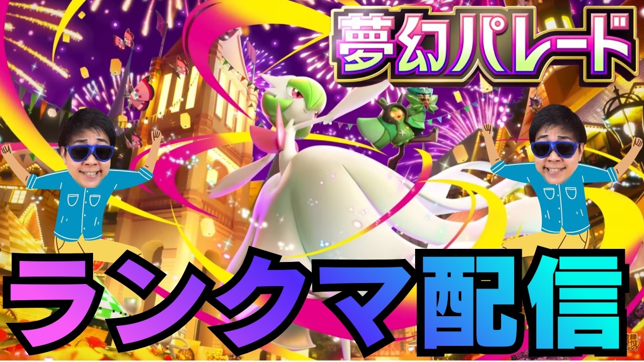 ポケポケ新環境たのちむ配信