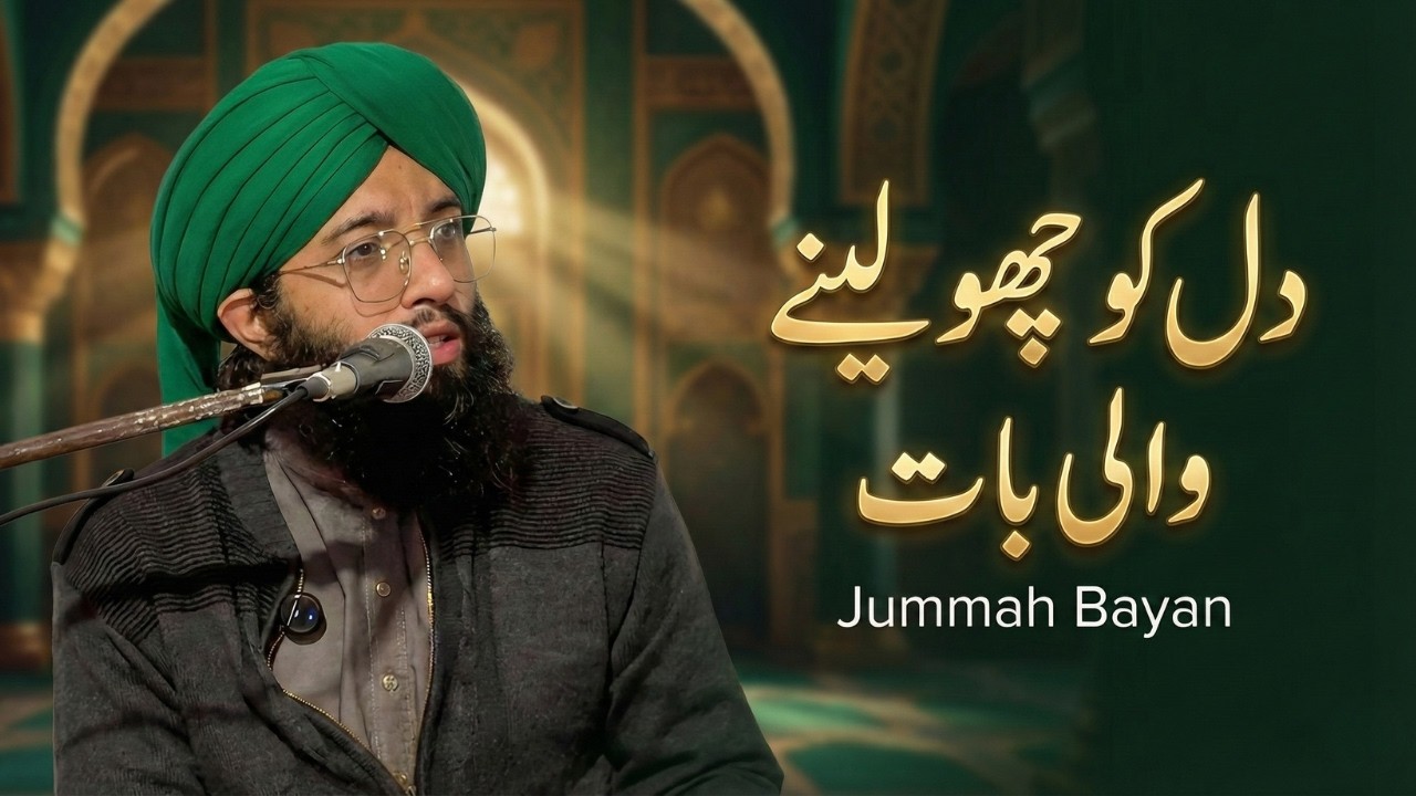 دل کو چھو لینے والی بات | Jummah Bayan | Heart Touching Islamic Bayan