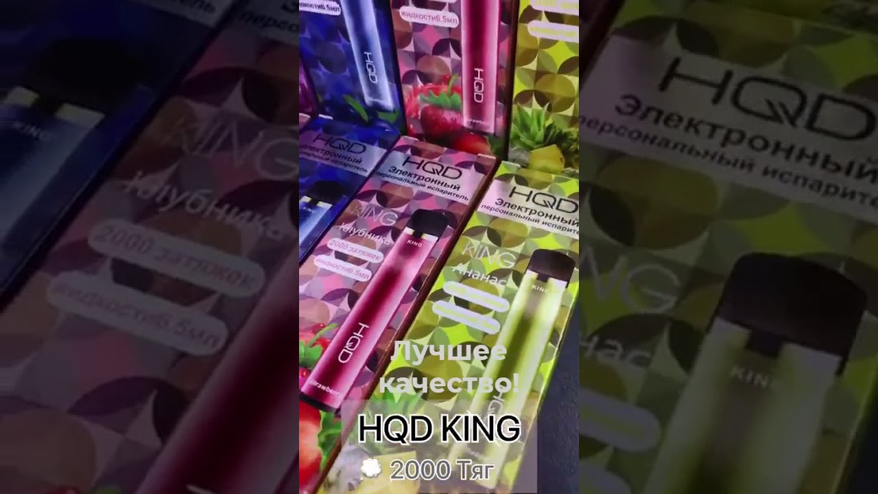 Заказать HQD king 2000 тяг по низкой цене. Лучшее качество!