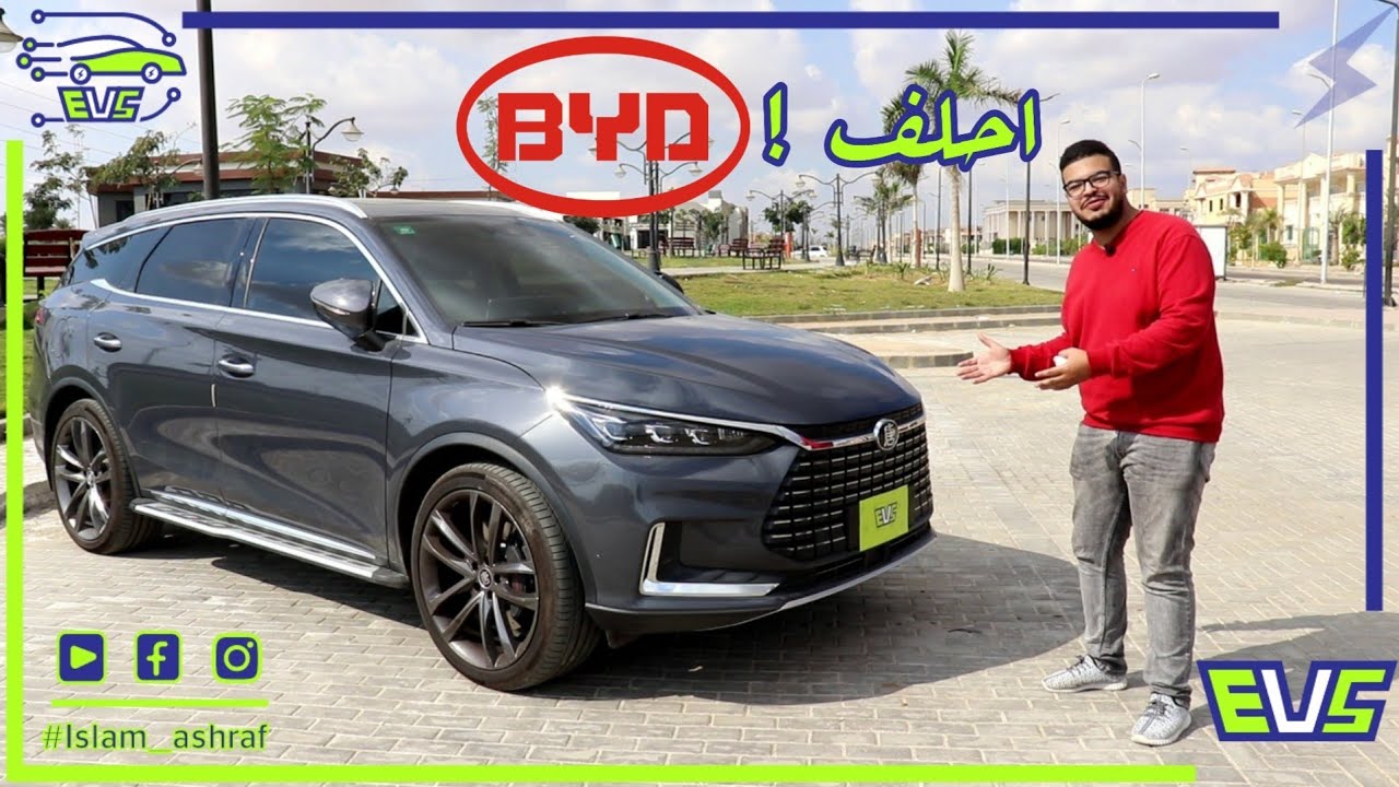 تجربة BYD Tang ev الكهربائية بالكامل⚡اه و الله BYD 😆