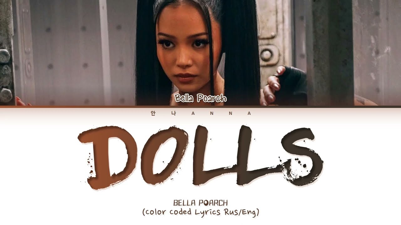 Bella Poarch 'Dolls' (Перевод на русский) (Color Coded Lyrics)