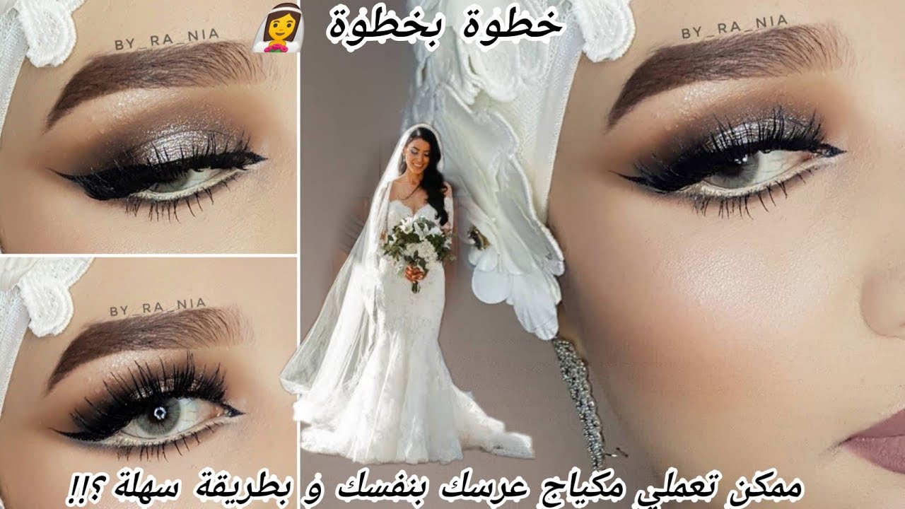 عرسك قريب 👰😨؟؟ اعملي مكياجك بنفسك / لوك خليجي راقي /خطوة خطوة /bride full tutoriel