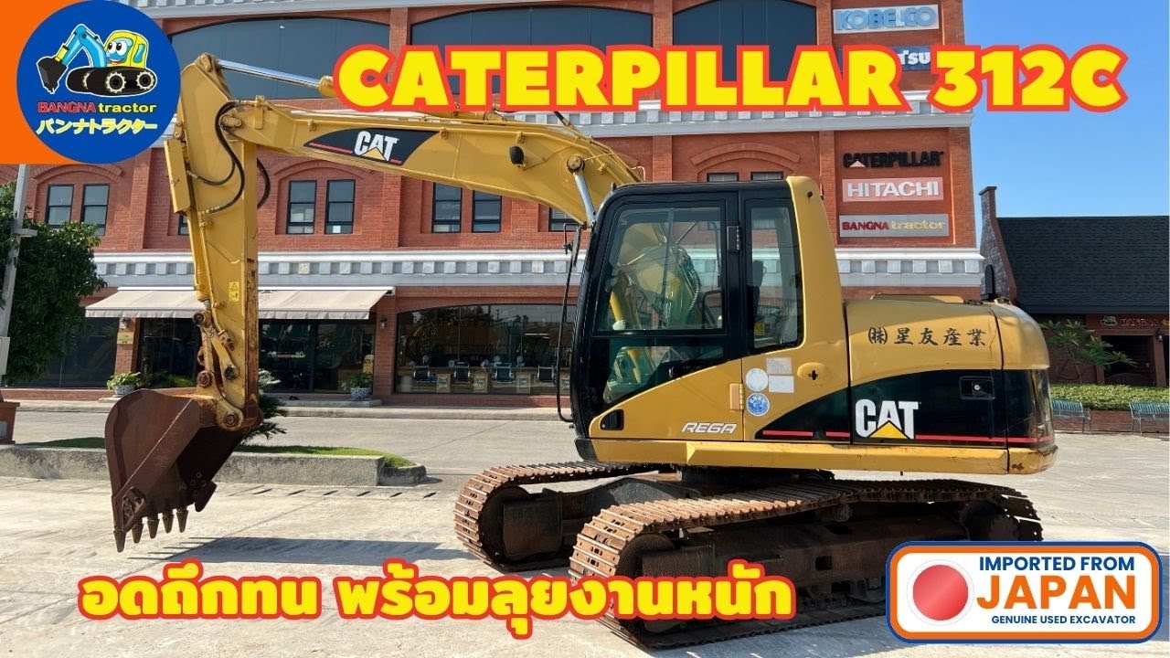 อึกถึกทนลุยงานหนัก CAT 312C พร้อมระบบไลน์หัวเจาะ