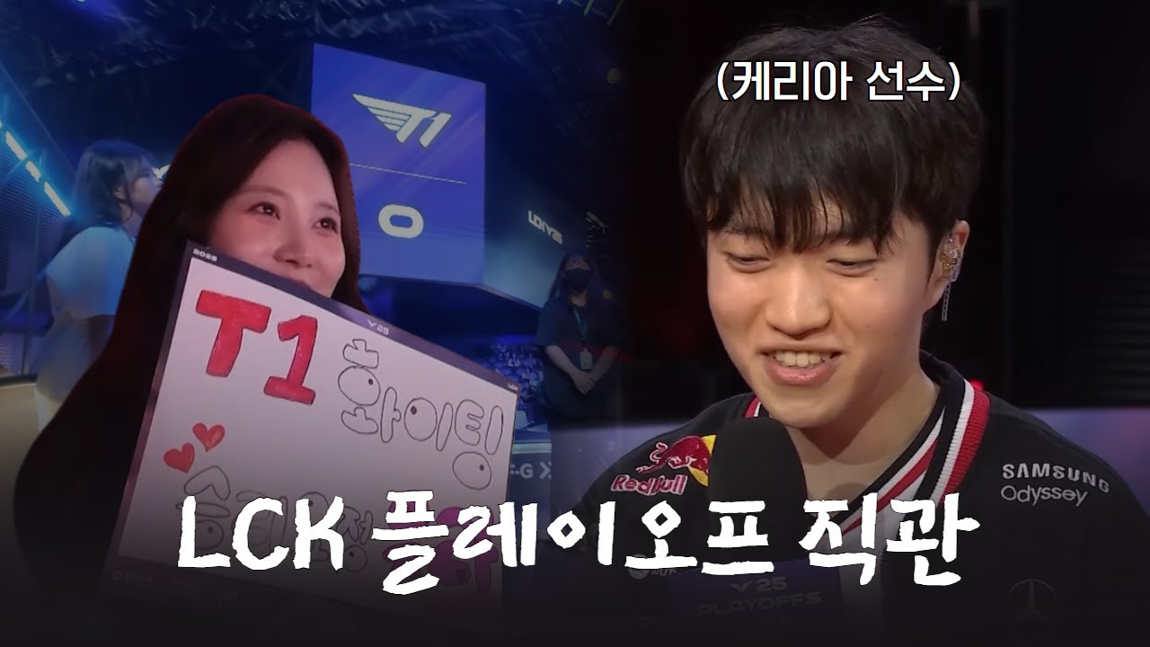 LCK 미친 현장감 제대로 느끼고 왔습니다!!! (GRWM)