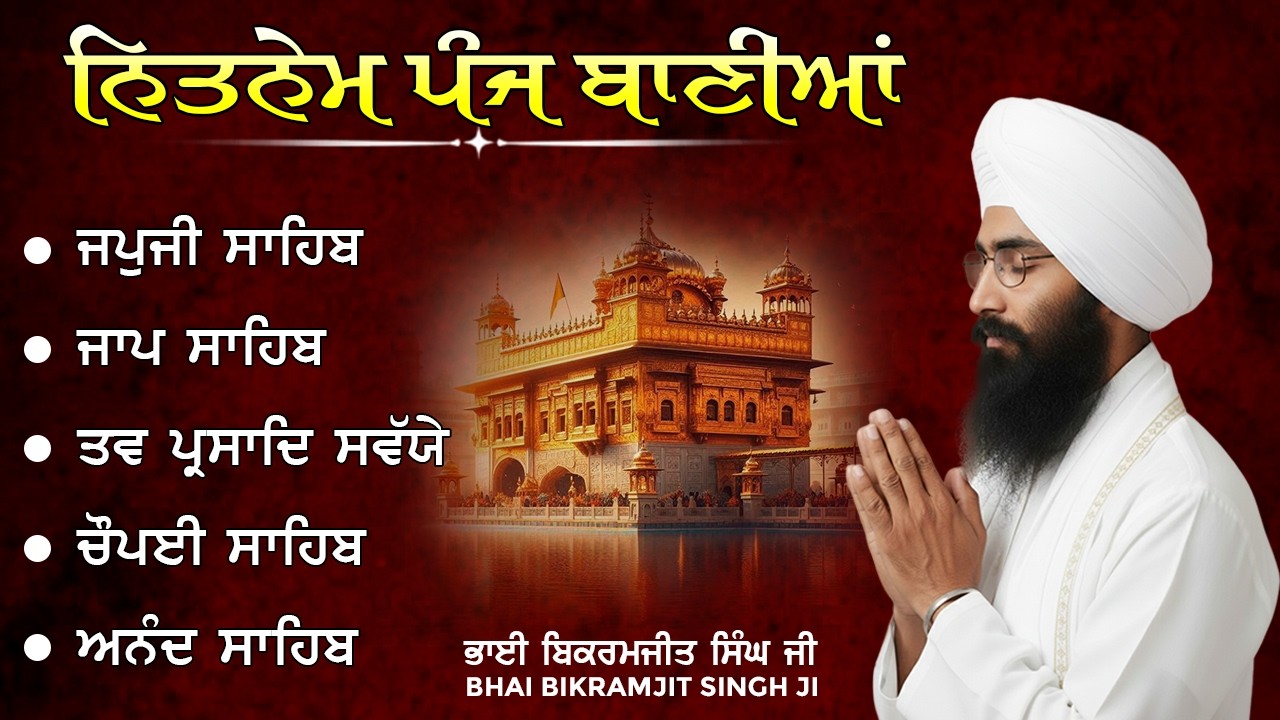 Nitnem Panj Bania Da Path | Bhai Bikramjit Singh Ji | ਪੰਜ ਬਾਣੀਆਂ ਦਾ ਪਾਠ | Japji Sahib | Gurbani Path