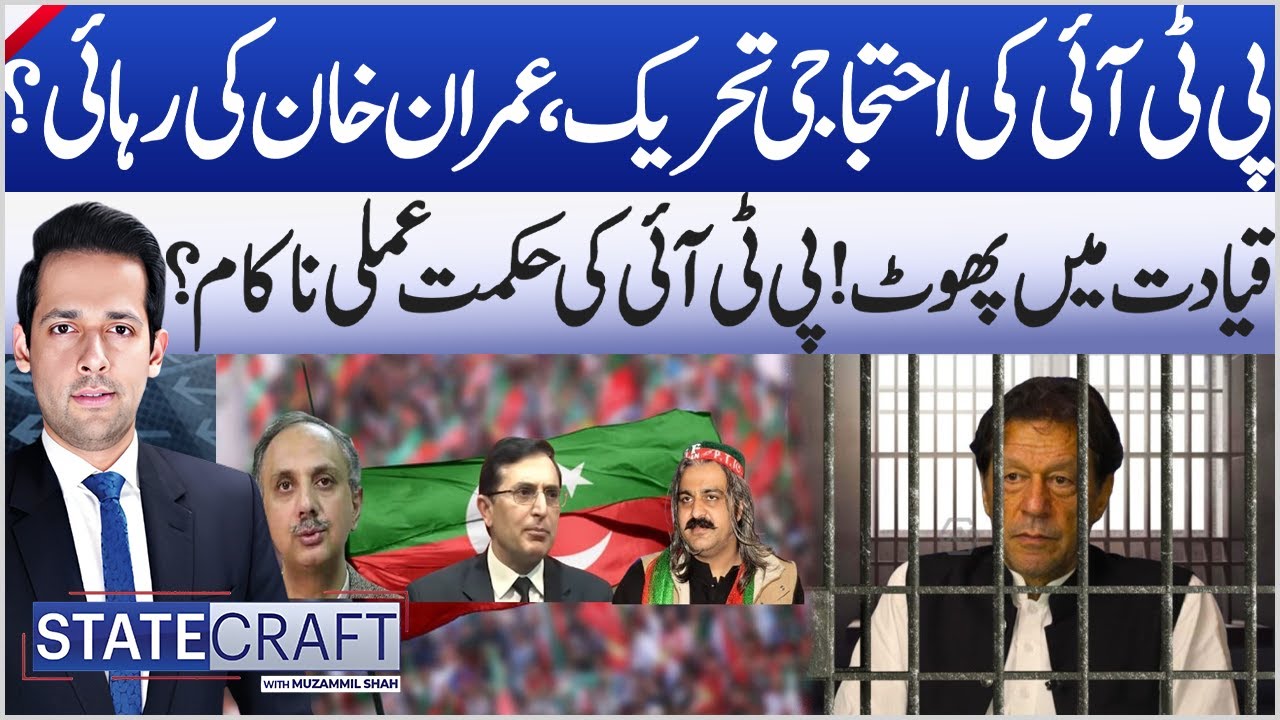 PTI Protest Movement Fails? Leadership Divided | Imran Khan's Release & Internal Rift