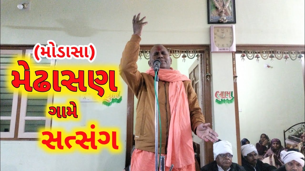 મેઢાસણ ગામે સંત શ્રી લાલજી મહારાજ નો સત્સંગ કાર્યક્રમ