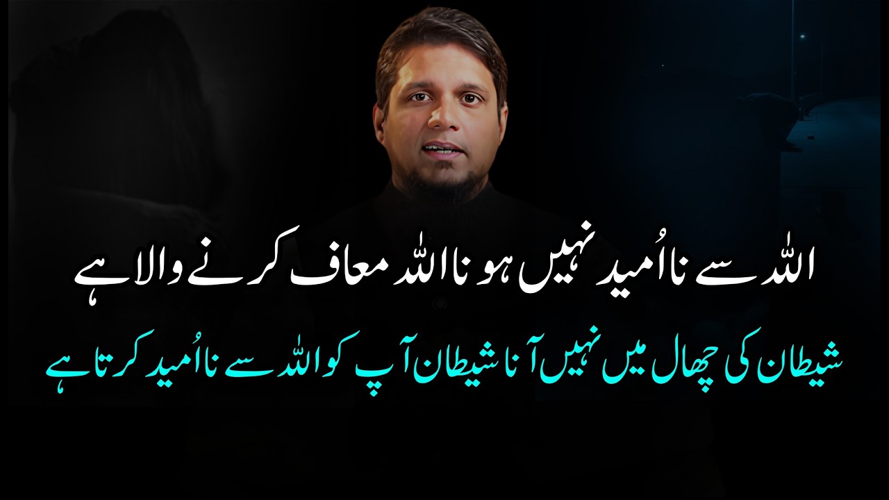 Never Lose Hope in Allah – Don’t Follow Shaytan’s Trap || Muhammad Ali