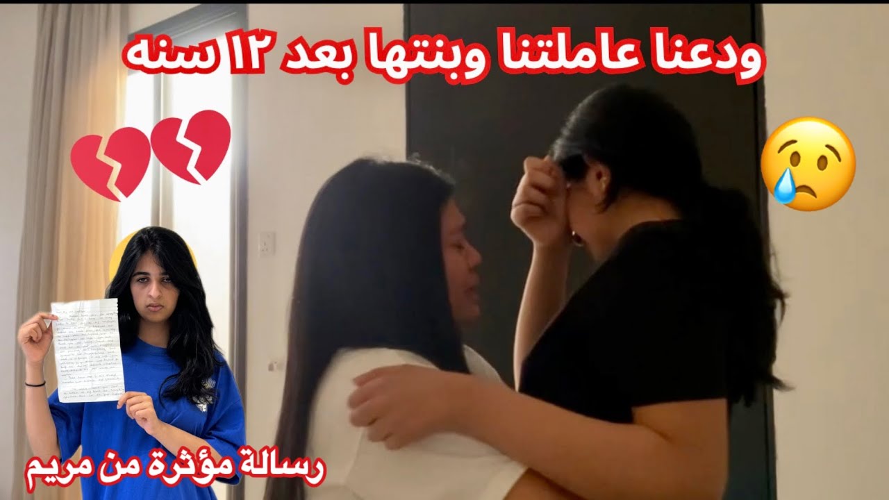 ليش مريم سافرت بدون رجعه!؟😔💔 انصدمت من فيديو مريم لنا من الطياره!!؟ ✈️ مؤثر جدا💔