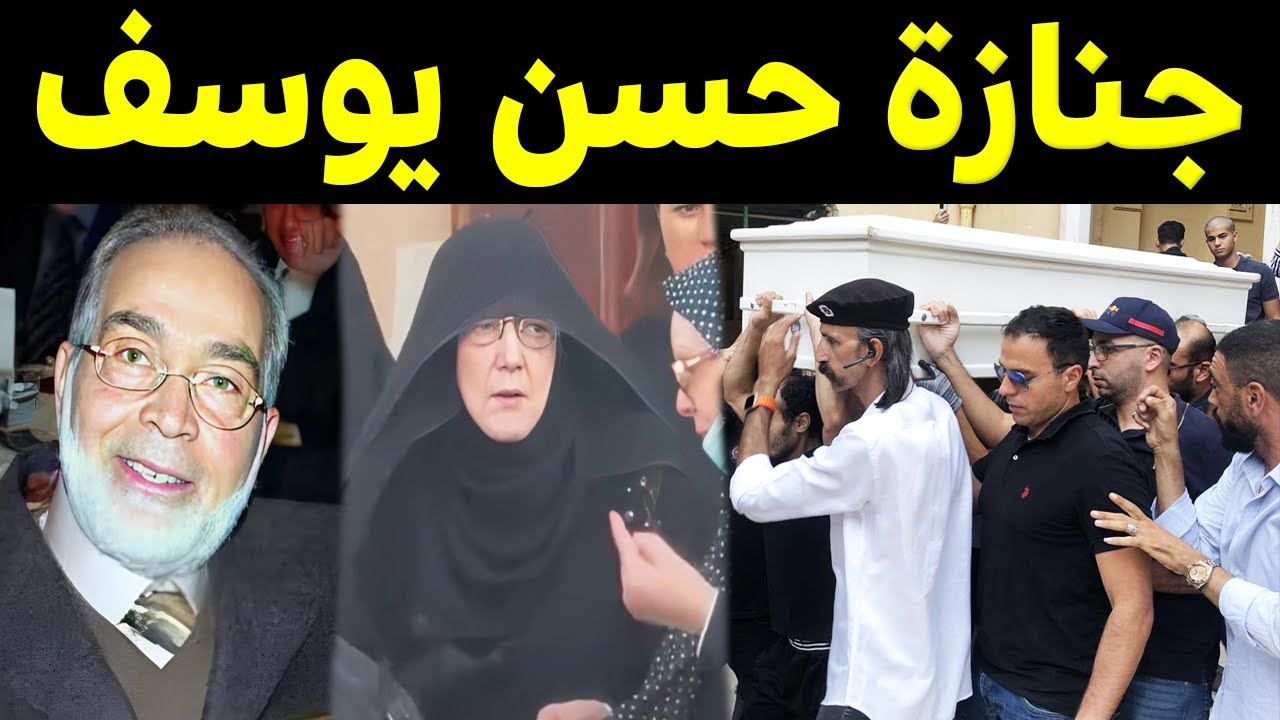 شاهد بالفيديو لحظة تشييع ودفن جثمان الفنان المصري حسن يوسف وانهيار وبكاء زوجته شمس البارودي وابنائه