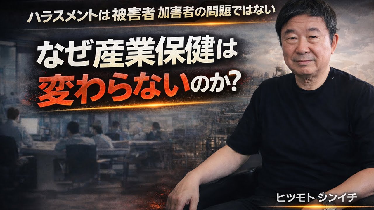 ハラスメントは被害者・加害者の問題ではない